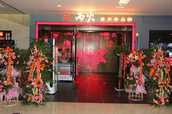 重庆丙火锅加盟